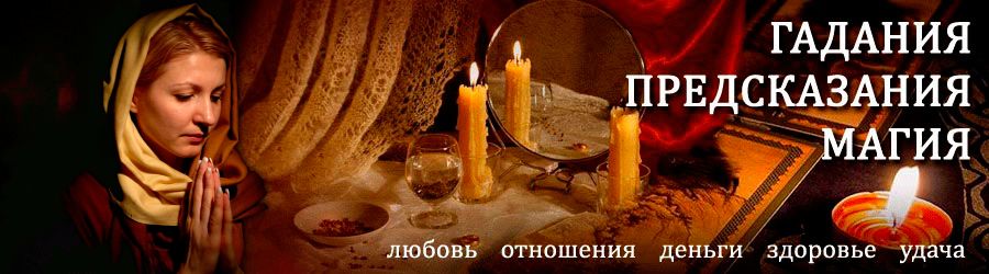 Гадалка в Байкалово — отзывы